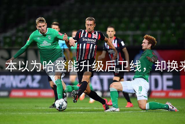 本以为哈登能升级后卫线，却换来季后赛得分暴跌还让勒布朗拒绝重返骑士